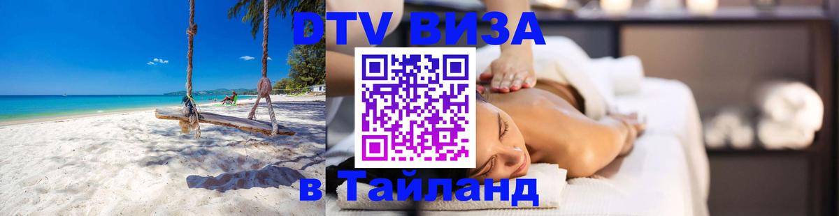 Оформление DTV визы под ключ: стоимость и тарифы, только загранпаспорт - 03.10.2025 